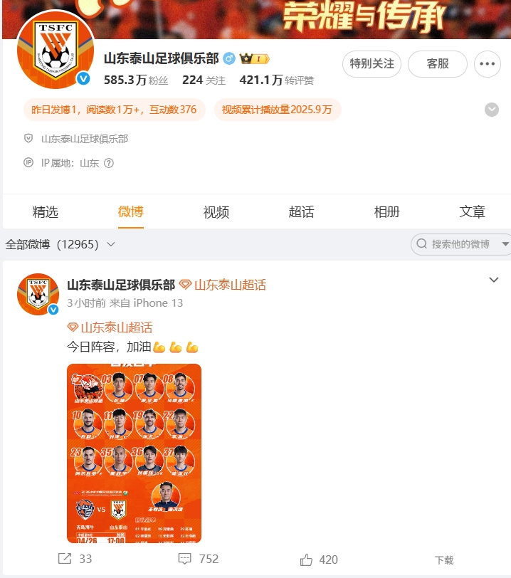 世界杯客户端升级下载-泰山输球后未更新社媒，泰山球迷纷纷涌入此前的首发帖文宣泄不满